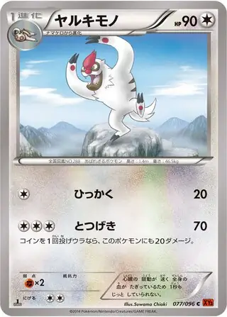 ケッキング (XY3 78/96) - ライジングフィスト | 日本のカー