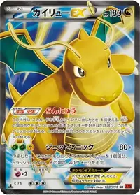カイリュー ex (XY3 69/96) - ライジングフィスト | 日本のカー