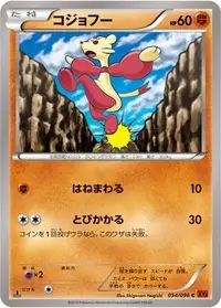 Mienfoo (sv11W 131/86) - White Flare | Japanese Cardex