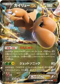 カイリュー ex (XY3 100/96) - ライジングフィスト | 日本のカー