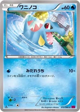 ワニノコ (PROMO 226/298) - XY-P Promotional cards | 日本のカー