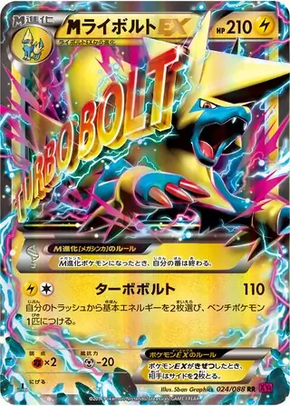 PSA10 MライボルトEX UR 096/088 XY4 ファントムゲート PSA10】MライボルトEX XY4 ファントムゲート 096/088