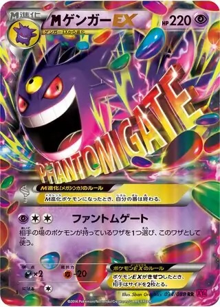 【ローダー付！】 MゲンガーEX xy4 XY034/108 1枚 メガゲンガー 抽選販売】ポケモンカードゲーム MEGA スターターセットMEGA