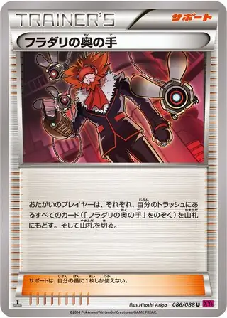 Lysandre's Trump Card (XY4 86/88) - Phantom Gate | Japanese Cardex