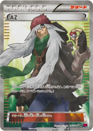 AZ (XY4 93/88) - Phantom Gate | Japanese Cardex | Card Database +