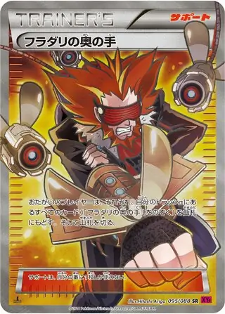 Lysandre's Trump Card (XY4 95/88) - ファントムゲート | 日本のカー