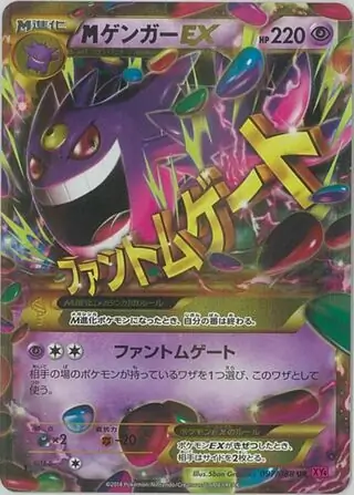 メガゲンガー ex (XY4 97/88) - ファントムゲート | 日本のカー