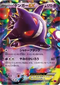 Gengar_EXさま専用 Gengar-EX (Phantom Gate 090/088) (Japanese TCG) – TCG Collector
