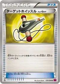 Target Whistle (XY4 78/88) - ファントムゲート | 日本のカー