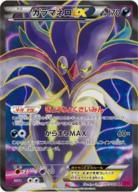 カラマネロ ex (XY4 57/88) - ファントムゲート | 日本のカー