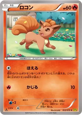 ポケモンカード　アメリカ版　ロコン ポケモンカード アメリカ版 ロコン ロコン| ポケモンカード