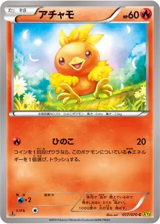 【PSA10】アチャモ C XY5 ガイアボルケーノ 018/070 2025年最新】ガイアボルケーノの人気アイテム - メルカリ