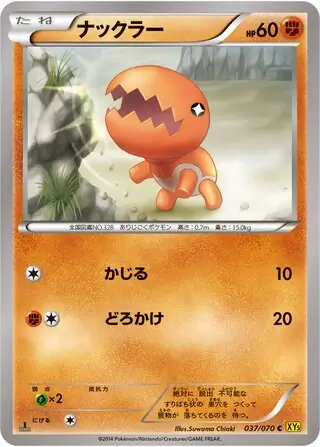 ポケモンカード Trapinch 50HP英語版 【公式通販】