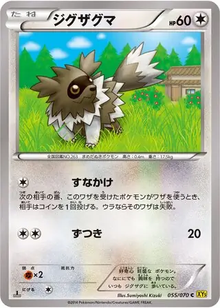 Zigzagoon (XY5 55/70) - Gaia Volcano | Cardex japonés | Base de