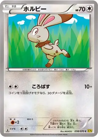 ホルビー C XY5 ガイアボルケーノ 059/070 ホルビー C XY5 ガイアボルケーノ 059/070 - メルカリ