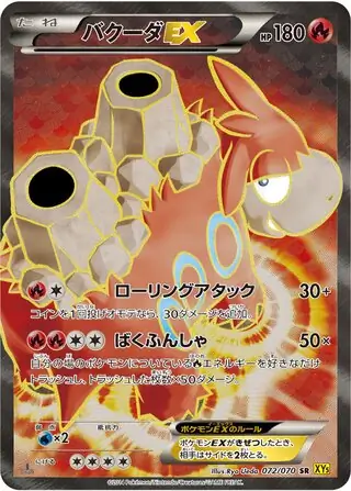 グラードンEX SR XY5 ガイアボルケーノ 073/070 グラードンEX(SR){闘}〈073/070〉[XY5-y] – 晴れる屋2