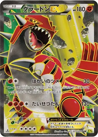 グラードンEX RR XY5 ガイアボルケーノ 039/070 psa10 PSA10⭐︎グラードンEX RR XY5 ガイアボルケーノ 039/070 - メルカリ