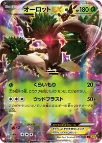 オーロット ex (XY5 11/70) - ガイアボルケーノ | 日本のカーデックス