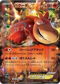 バクーダEX SR 【 PSA10 】1ed ガイアボルケーノ バクーダ ex (XY5 72/70) - ガイアボルケーノ | 日本のカー