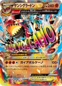 Primal Groudon EX (AOR 97/98) - XY - Ancient Origins