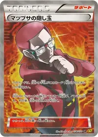 ポケモンカードゲーム ガイアボルケーノ 拡張パック「ガイアボルケーノ」「タイダルストーム