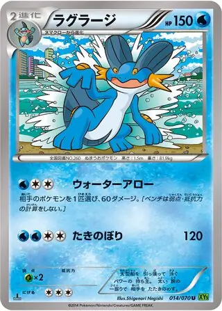 ポケモンカード　ラグラージ R XY5 タイダルストーム 015/070 Amazon.co.jp: ポケモンカードゲーム ラグラージ （ 015/070 R