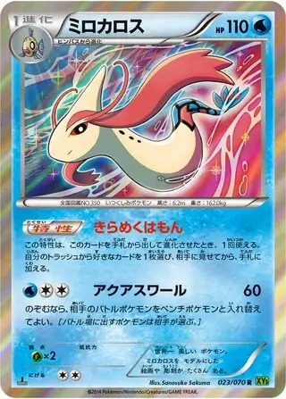世界7枚 PSA10 ミロカロス R タイダルストーム XY5 023/070 世界7枚 PSA10 ミロカロス R タイダルストーム XY5 023/070