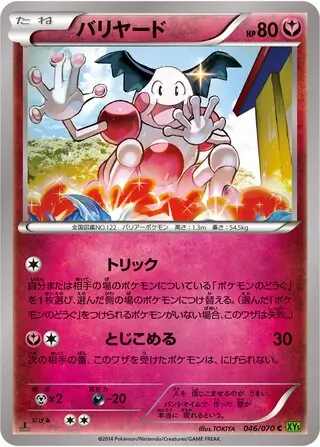 PSA10 マリルリ R XY5 タイダルストーム 049/070 SALE】ポケモンカード マリルリ XY5 タイダルストーム 048/070