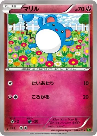 マリル (XY5 47/70) - タイダルストーム | 日本のカーデックス