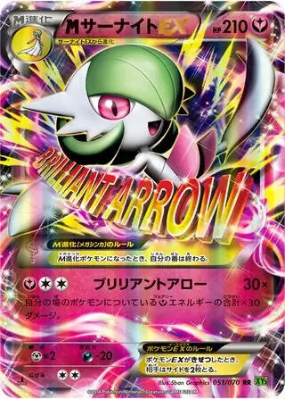 サーナイト ex (XY5 50/70) - タイダルストーム | 日本のカー