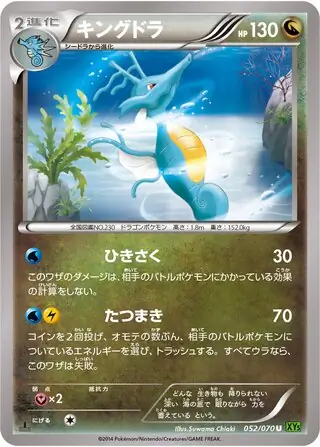 キングドラ　PSA10 タイダルストーム PSA10 キングドラ R XY5 タイダルストーム 053/070 - メルカリ