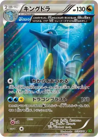 キングドラ　PSA10 タイダルストーム PSA10 キングドラ R XY5 タイダルストーム 053/070 - メルカリ