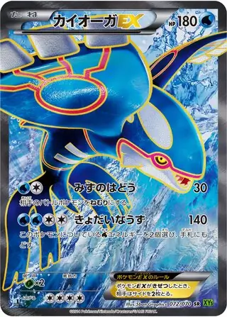ポケモンカード　カイオーガ　タイダルストーム カイオーガ ex (XY5 72/70) - タイダルストーム | 日本のカー