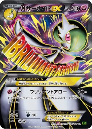 【PSA10】サーナイト EX 1ed 075/070 タイダルストーム サーナイト ex (XY5 75/70) - タイダルストーム | 日本のカー