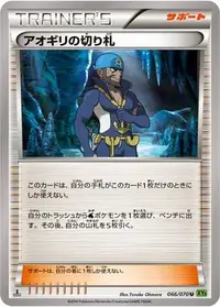 Archie's Ace in the Hole (PRC 157/160) - XY - Primal Clash