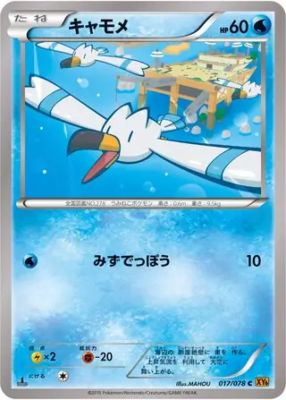 フリーザー (XY6 16/78) - エメラルドブレイク | 日本のカー