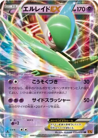 MエルレイドEX SR XY6 エメラルドブレイク UjEGiklk3RqbStnbxs0ZDuPk9Sh6Dl