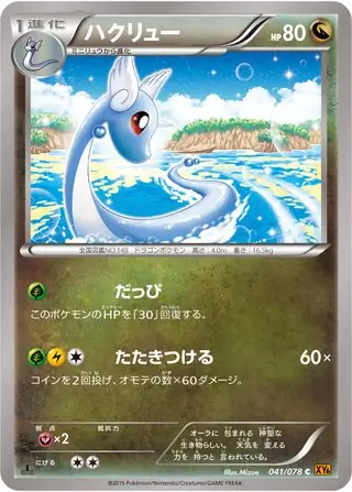 カイリュー (XY6 42/78) - エメラルドブレイク | 日本のカー