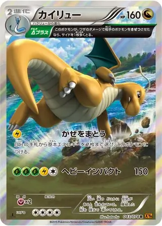 カイリュー R psa10 XY6 エメラルドブレイク カイリュー (XY6 42/78) - エメラルドブレイク | 日本のカー