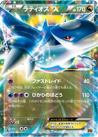 Latios ex (XY6 48/78) - エメラルドブレイク | 日本のカーデックス