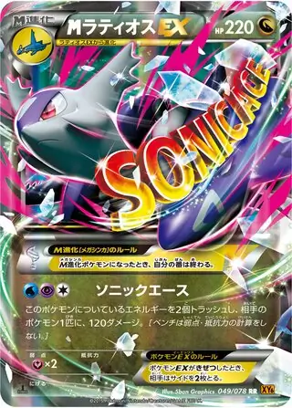 MラティオスEX SR XY6 エメラルドブレイク 083/078 MラティオスEX(SR){ドラゴン}〈083/078〉[XY6] – 晴れる屋2