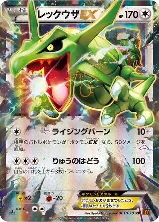 Rayquaza ex (XY6 61/78) - Emerald Break | Japanese Cardex
