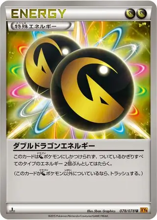 Double Dragon Energy (XY6 78/78) - エメラルドブレイク | 日本
