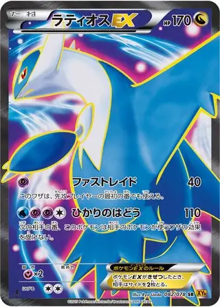 MラティオスEX SR XY6 エメラルドブレイク 083/078 MラティオスEX SR XY6 エメラルドブレイク 083/078