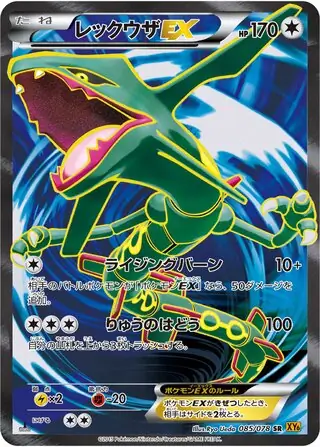 Rayquaza ex (ROS 75/108) - XY - Roaring Skies | インターナショナル