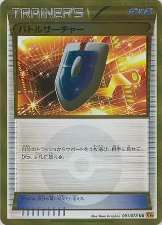 VS Seeker (XY6 91/78) - Emerald Break | Japanese Cardex | Card