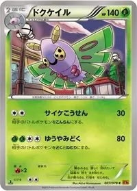 エメラルド DEX Dustox (XY6 7/78) - Emerald Break | Japanese Cardex | Card
