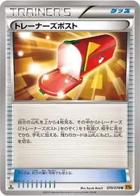 Trainers' Mail (XY7 97/81) - バンデットリング | 日本のカー