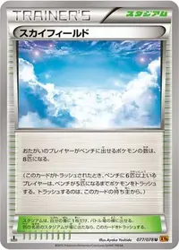 ポケモンカード　エクストラ　スカイフィールド　ミラー　XY 158/171 2枚 ポケモンカード エクストラ スカイフィールド ミラー XY 158/171 2枚