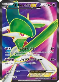 エルレイド ex (XY6 30/78) - エメラルドブレイク | 日本のカー